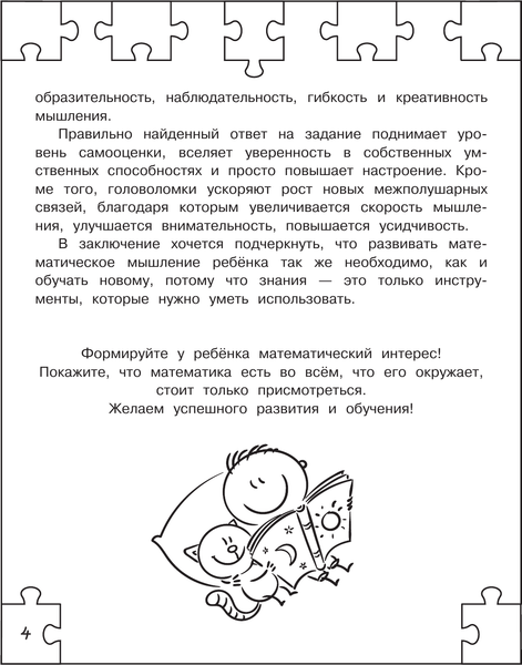 Изображение товара Развивающая книга АСТ Математические головоломки, мягкая обложка (Трясорукова Татьяна)