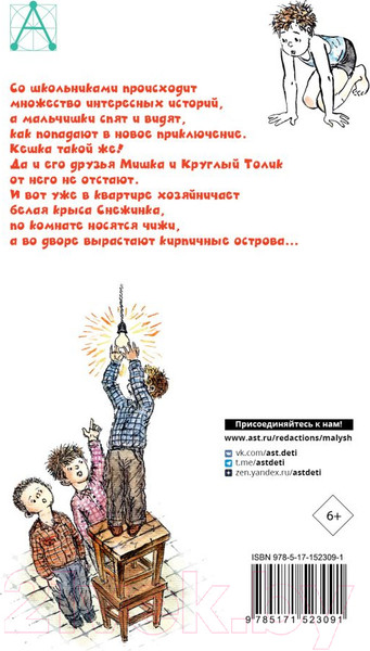 Изображение товара Книга АСТ Кирпичные острова. Рассказы про Кешку и его друзей (Погодин Р.П.)