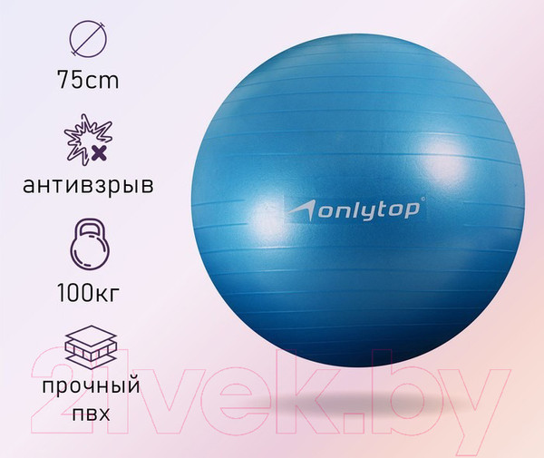 Изображение товара Фитбол гладкий Onlytop 3544004 (голубой)