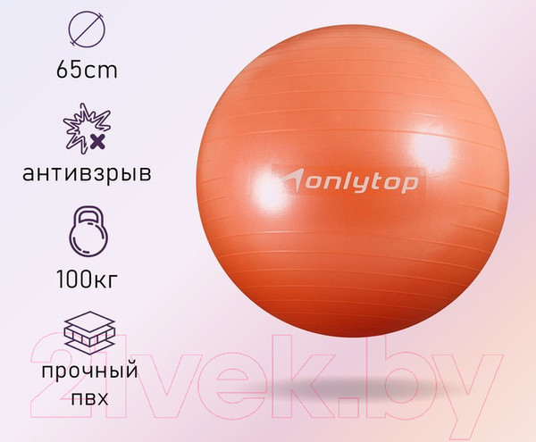 Изображение товара Фитбол гладкий Onlytop 3544000 (оранжевый)