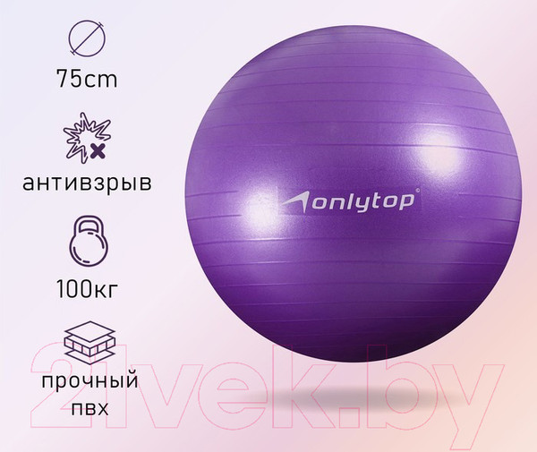 Изображение товара Фитбол гладкий Onlytop 3544003 (фиолетовый)