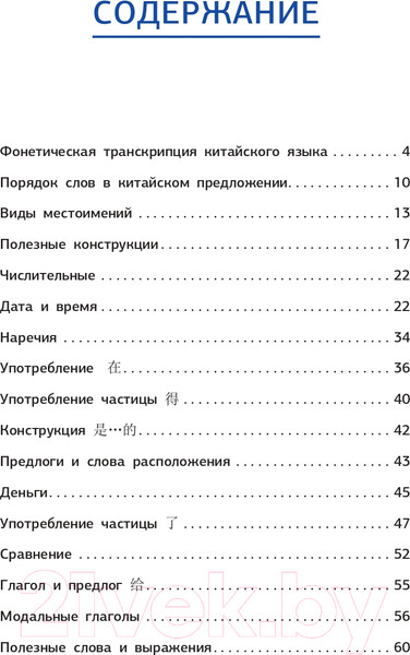 Изображение товара Учебное пособие АСТ Китайская грамматика в схемах и таблицах (Куприна М.И.)