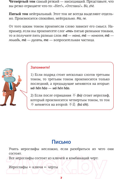Изображение товара Учебное пособие АСТ Китайская грамматика в схемах и таблицах (Куприна М.И.)