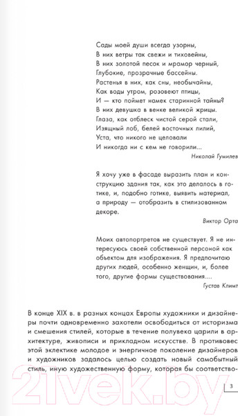 Изображение товара Книга АСТ Модерн: Климт, Гауди, Муха (Баженов В., Чудова А.)