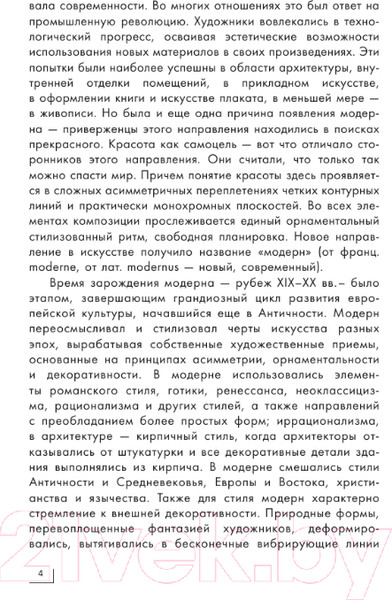 Изображение товара Книга АСТ Модерн: Климт, Гауди, Муха (Баженов В., Чудова А.)