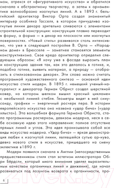 Изображение товара Книга АСТ Модерн: Климт, Гауди, Муха (Баженов В., Чудова А.)