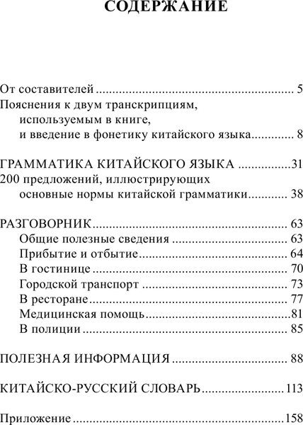 Изображение товара Учебное пособие АСТ Китайский за 30 дней, мягкая обложка (Воропаев Николай)