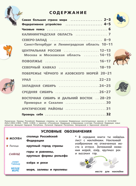 Изображение товара Атлас АСТ Мой первый атлас Москвы с наклейками, мягкая обложка