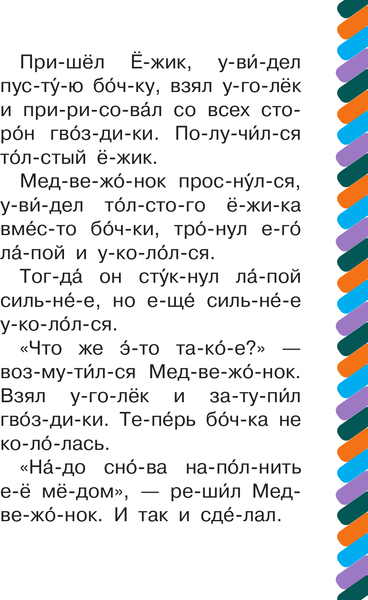 Изображение товара Развивающая книга АСТ Муха – Цокотуха, мягкая обложка (Чуковский Корней)