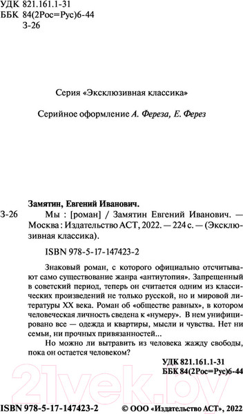 Изображение товара Книга АСТ Мы (Замятин Е.)