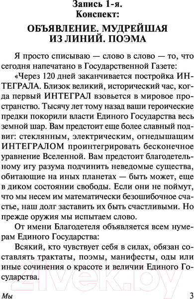 Изображение товара Книга АСТ Мы (Замятин Е.)