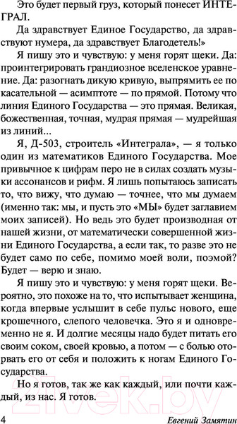 Изображение товара Книга АСТ Мы (Замятин Е.)