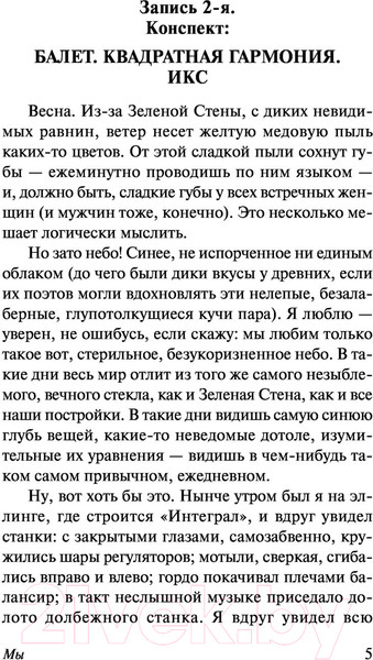 Изображение товара Книга АСТ Мы (Замятин Е.)