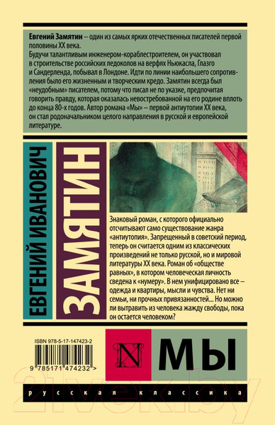 Изображение товара Книга АСТ Мы (Замятин Е.)