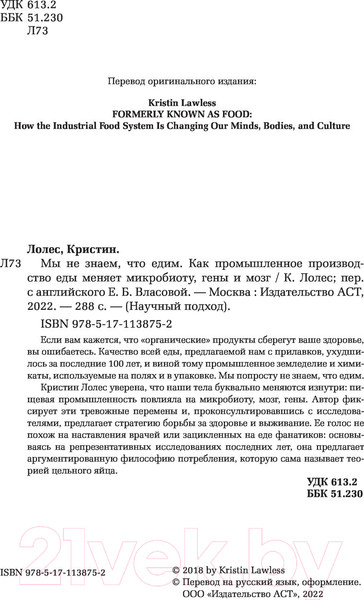 Изображение товара Книга АСТ Мы не знаем, что едим (Лолес К.)