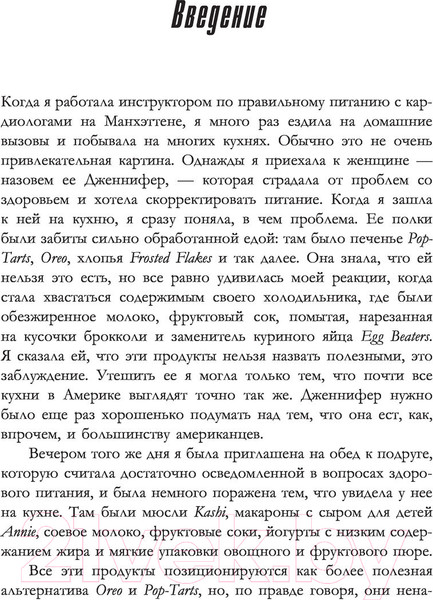 Изображение товара Книга АСТ Мы не знаем, что едим (Лолес К.)