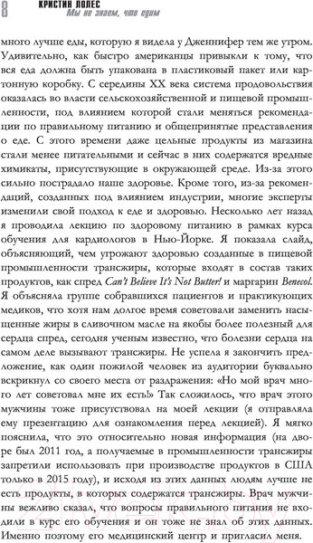 Изображение товара Книга АСТ Мы не знаем, что едим (Лолес К.)