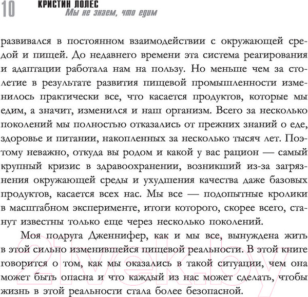 Изображение товара Книга АСТ Мы не знаем, что едим (Лолес К.)