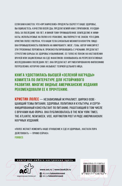 Изображение товара Книга АСТ Мы не знаем, что едим (Лолес К.)