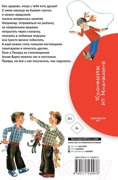 Изображение товара Книга АСТ Мы с Тамарой. Стихи (Барто А.)