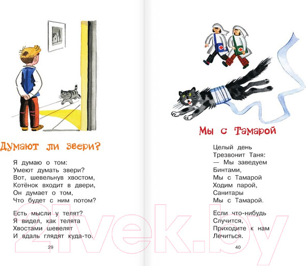 Изображение товара Книга АСТ Мы с Тамарой. Стихи (Барто А.)