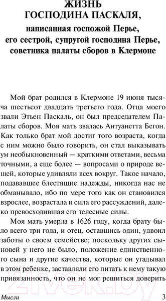 Изображение товара Книга АСТ Мысли (Паскаль Б.)