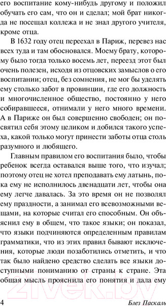 Изображение товара Книга АСТ Мысли (Паскаль Б.)