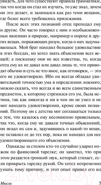 Изображение товара Книга АСТ Мысли (Паскаль Б.)