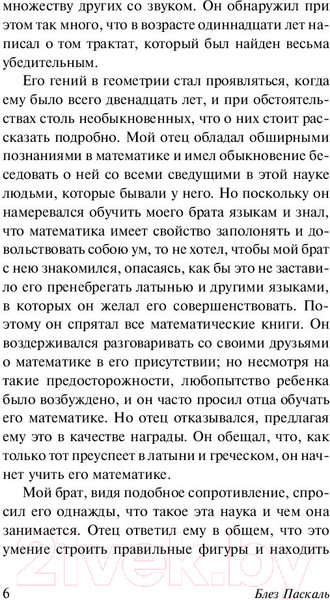 Изображение товара Книга АСТ Мысли (Паскаль Б.)
