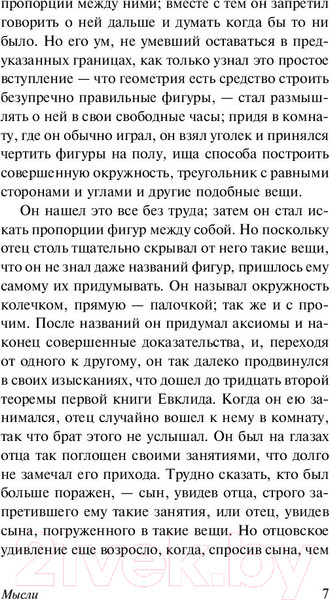 Изображение товара Книга АСТ Мысли (Паскаль Б.)