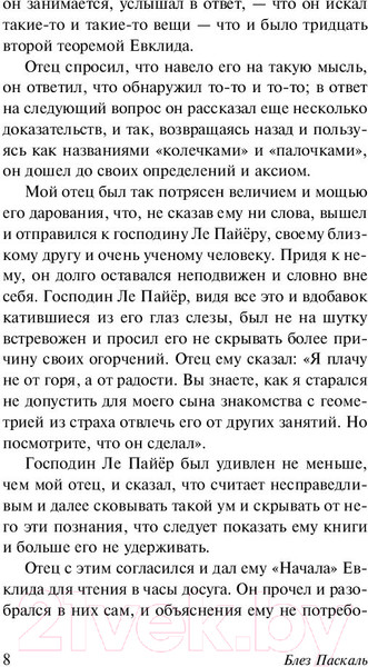 Изображение товара Книга АСТ Мысли (Паскаль Б.)