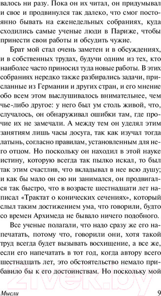 Изображение товара Книга АСТ Мысли (Паскаль Б.)