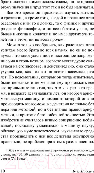 Изображение товара Книга АСТ Мысли (Паскаль Б.)