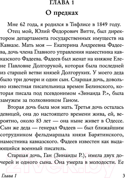 Изображение товара Книга АСТ Мысли великого реформатора (Витте С.)