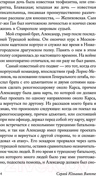 Изображение товара Книга АСТ Мысли великого реформатора (Витте С.)