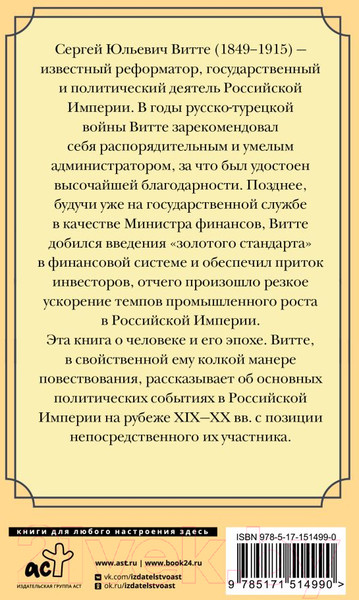 Изображение товара Книга АСТ Мысли великого реформатора (Витте С.)
