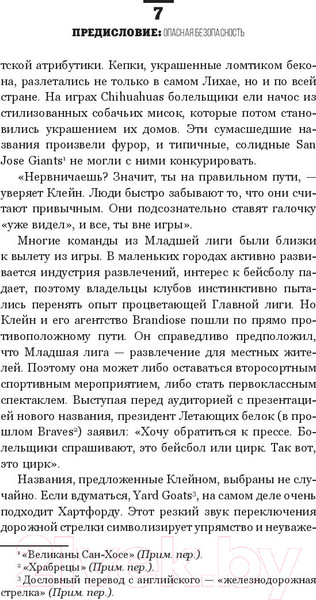 Изображение товара Книга АСТ Мысли парадоксально: как дурацкие идеи меняют жизнь (Сакс Дж.)