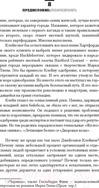 Изображение товара Книга АСТ Мысли парадоксально: как дурацкие идеи меняют жизнь (Сакс Дж.)