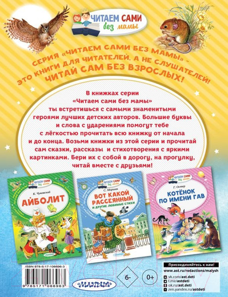 Изображение товара Книга АСТ Мышонок Пик (Бианки В.)