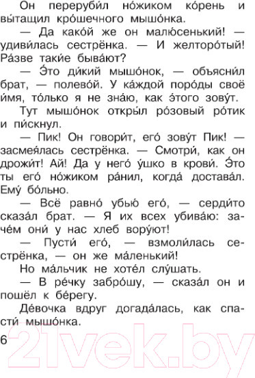Изображение товара Книга АСТ Мышонок Пик (Бианки В.)
