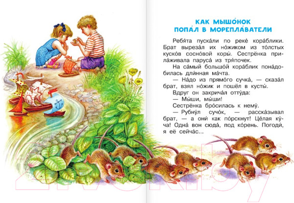 Изображение товара Книга АСТ Мышонок Пик (Бианки В.)