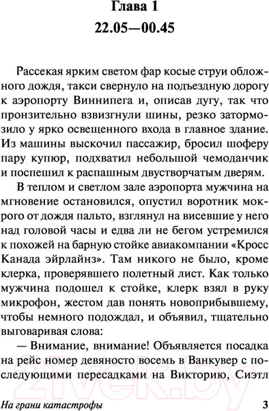 Изображение товара Книга АСТ Аэропорт. На грани катастрофы (Хейли А.)