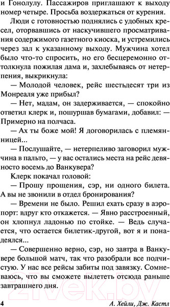 Изображение товара Книга АСТ Аэропорт. На грани катастрофы (Хейли А.)