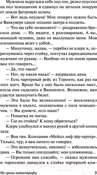 Изображение товара Книга АСТ Аэропорт. На грани катастрофы (Хейли А.)