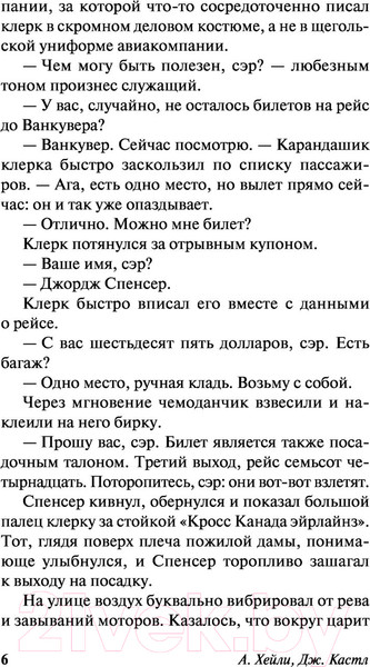 Изображение товара Книга АСТ Аэропорт. На грани катастрофы (Хейли А.)