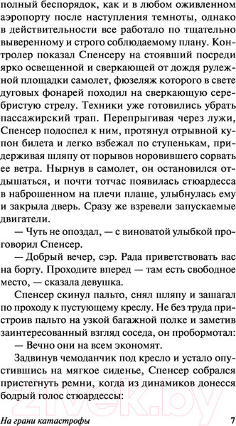 Изображение товара Книга АСТ Аэропорт. На грани катастрофы (Хейли А.)
