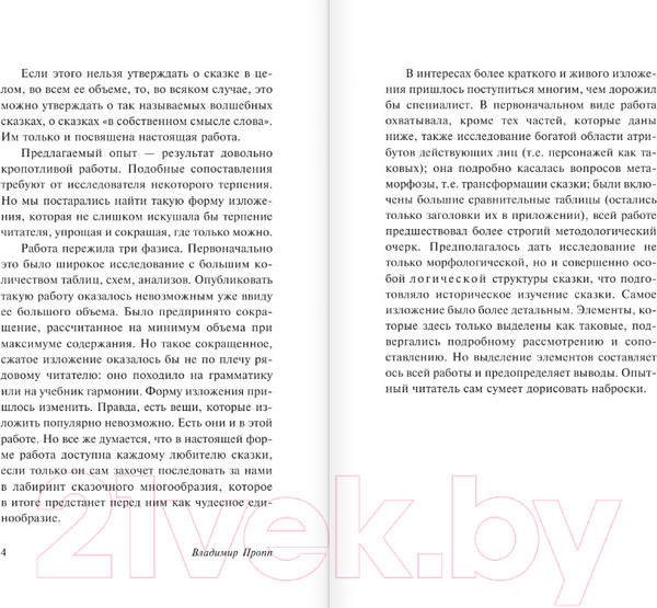 Изображение товара Книга АСТ Морфология волшебной сказки (Пропп В.)