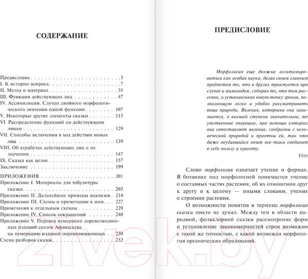 Изображение товара Книга АСТ Морфология волшебной сказки (Пропп В.)