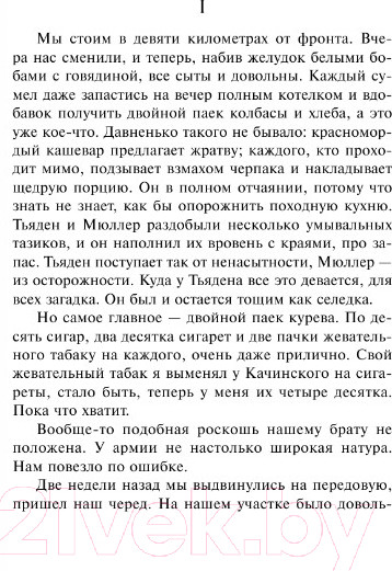 Изображение товара Книга АСТ На Западном фронте без перемен. На обратном пути (Ремарк Э.)