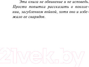 Изображение товара Книга АСТ На Западном фронте без перемен. На обратном пути (Ремарк Э.)